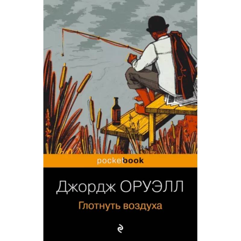 Глотнуть воздуха