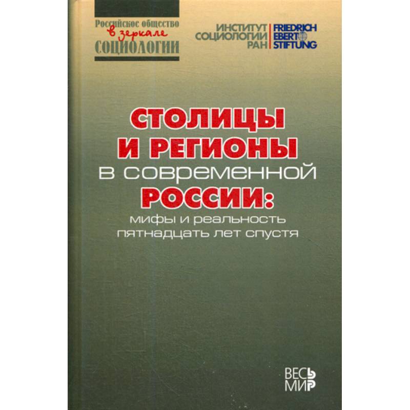 Мифы О России Книги Купить