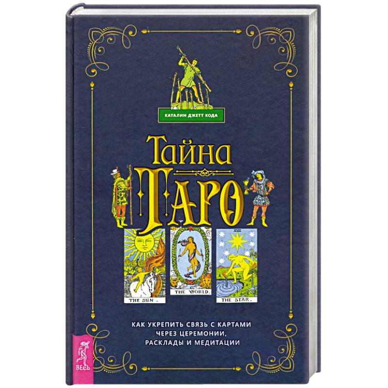 Карта тайна таро