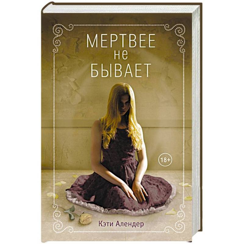 Моно катя. То что мертво мем. Цените нас пока мы живы слезами мертвых не поднять. Но внутри был давно уже мертв. Внутри давно уже мертв.