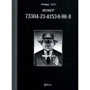 Номер 73304-23-4153-6-96-8 Номер 73304-23-4153-6-96-8