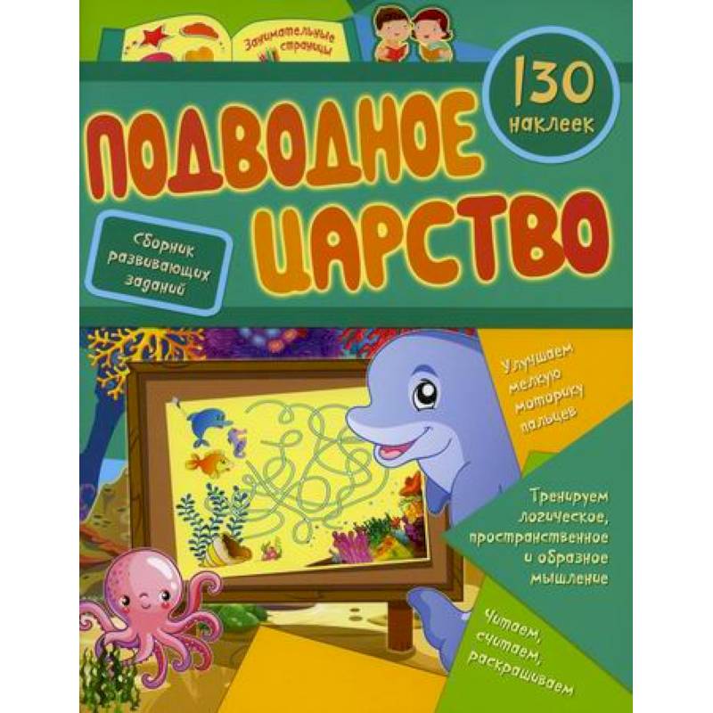Подводное царство Подводное царство