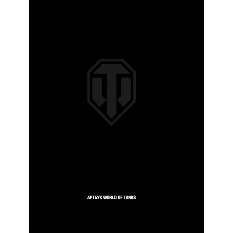 Артбук World of Tanks Артбук World of Tanks