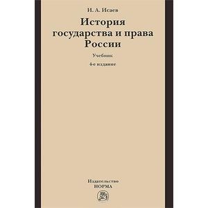 История государства и права России