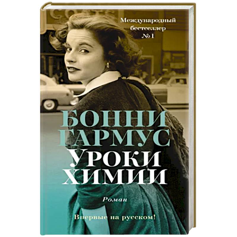 Уроки химии