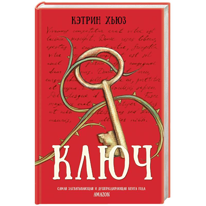 Ключ книга автор
