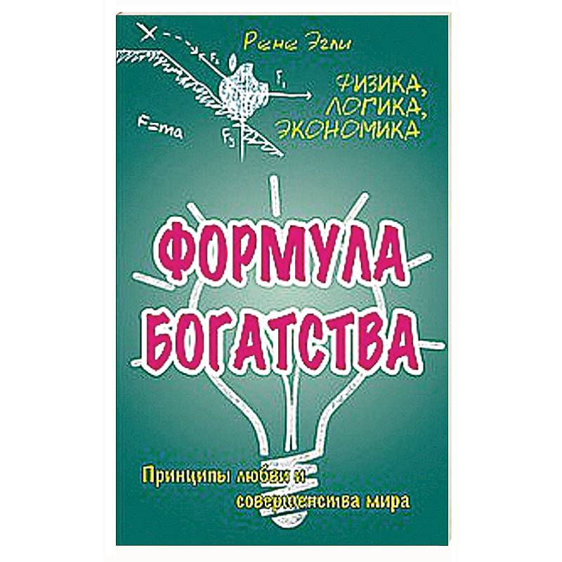 Принципы любви. Логика и физика. 5 Принципов любви книга. Выбор любви или принципов.