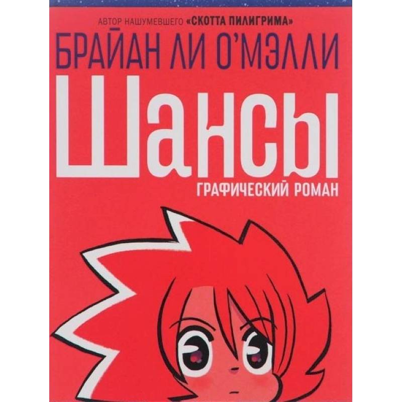 Шансы Шансы