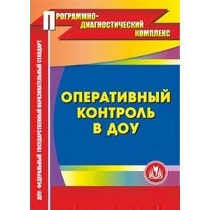 Тематический контроль в доу. Оперативный контроль в ДОУ. Планирование в ДОУ по Скоролуповой. Виды контроля в ДОУ Скоролупова. Скоролупова планирование в ДОУ.