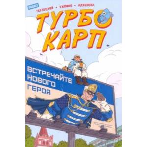 ТурбоКарп ТурбоКарп