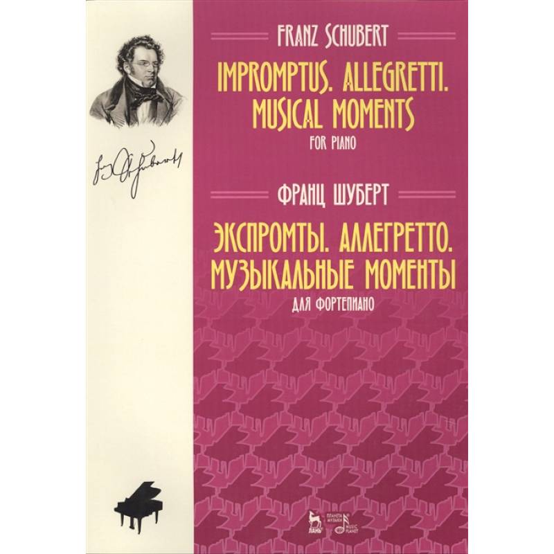 Экспромты. Аллегретто. Музыкальные моменты. Для фортепиано. Ноты