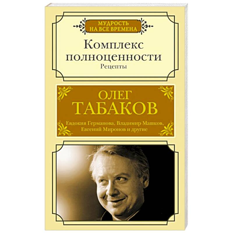 Комплекс полноценности. Рецепты Комплекс полноценности. Рецепты