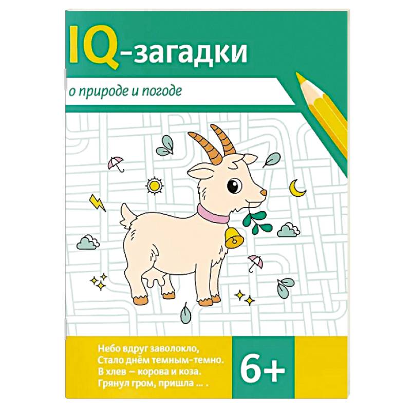 IQ-загадки о природе и погоде