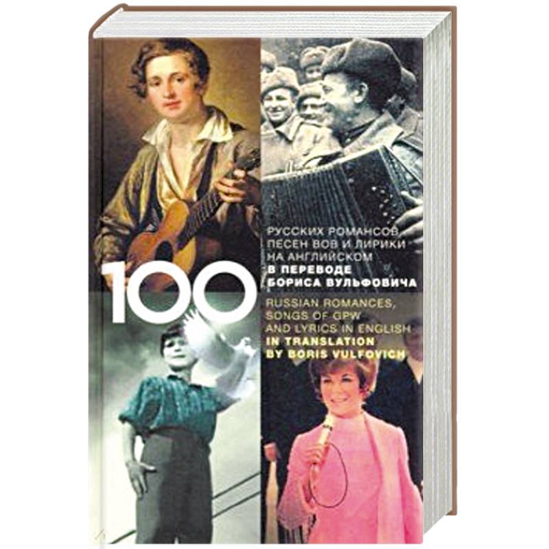 100 русских классических романсов, песен ВОВ 100 русских классических романсов, песен ВОВ