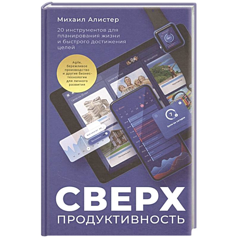 Достижение Цели Купить Книгу