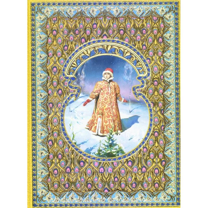 Снегурочка