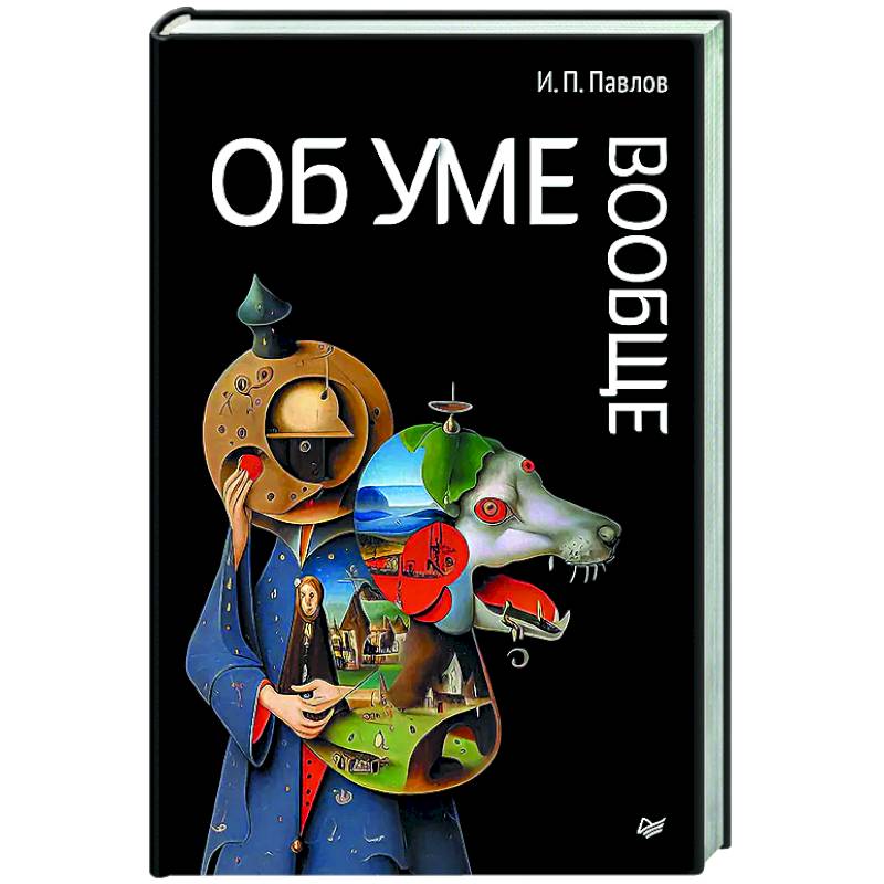 Об уме вообще