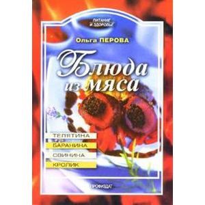 Блюда из мяса: баранина, телятина