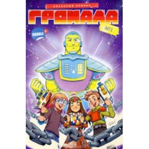 Громада Громада