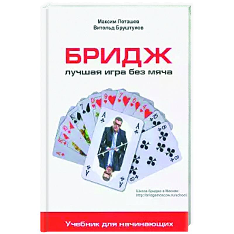 Бридж: лучшая игра без меча Бридж: лучшая игра без меча