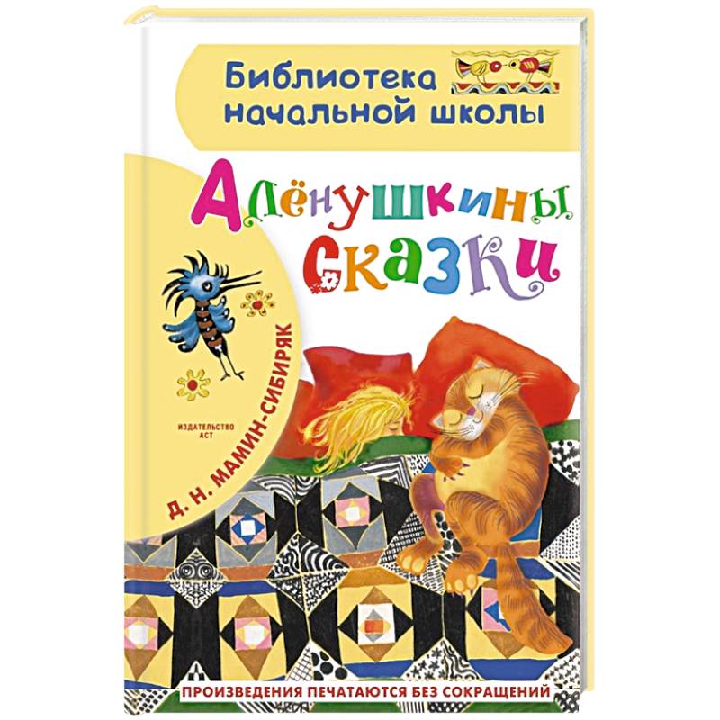 Алёнушкины сказки