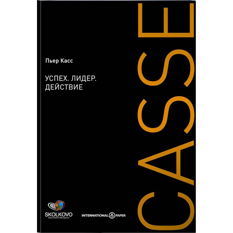 Успех. Лидер. Действие