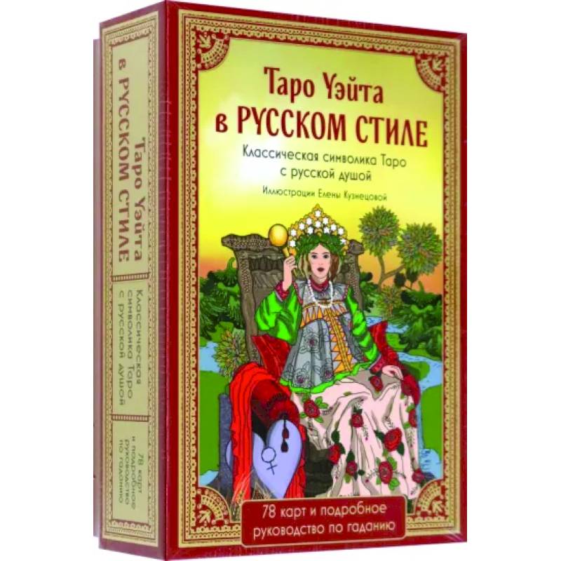 Книга Мэри Грир Таро Купить