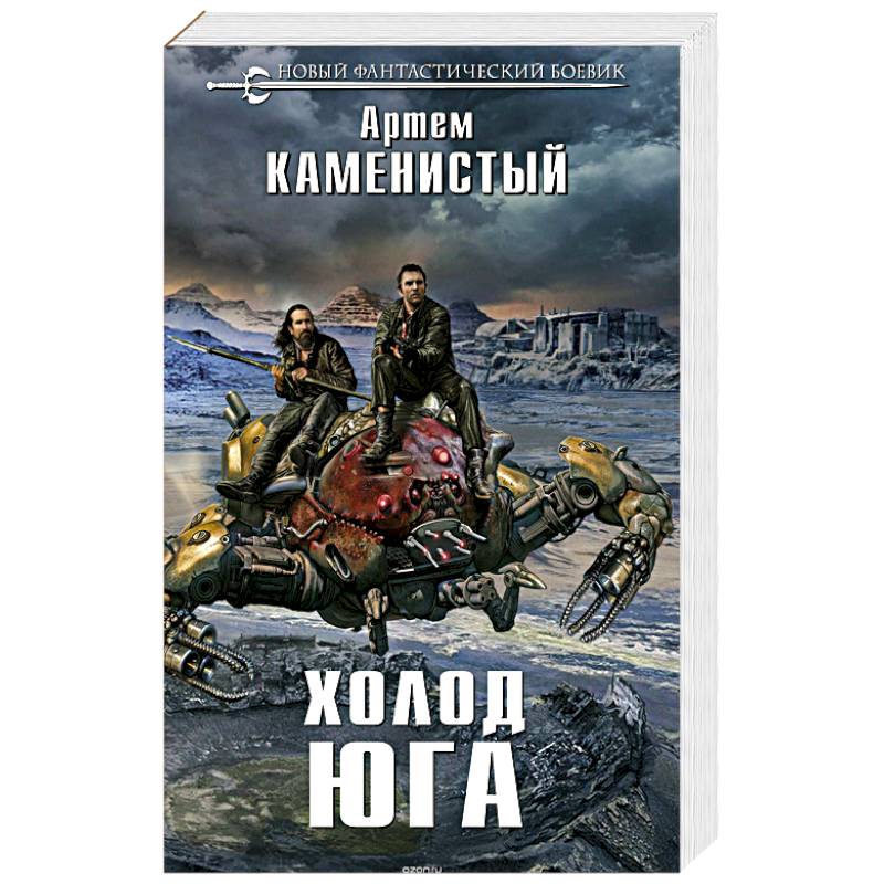 Каменистый книги автора