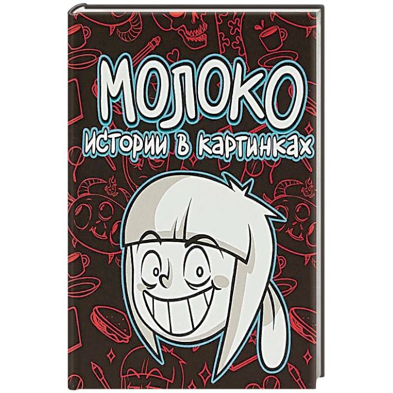 Истории в картинках Истории в картинках