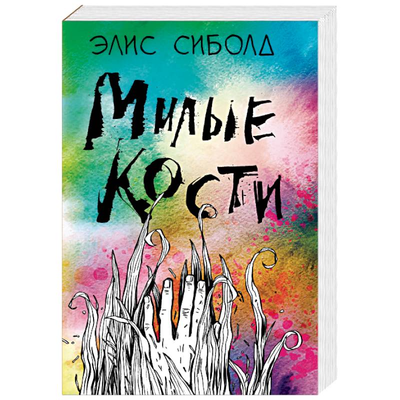 Книга кости