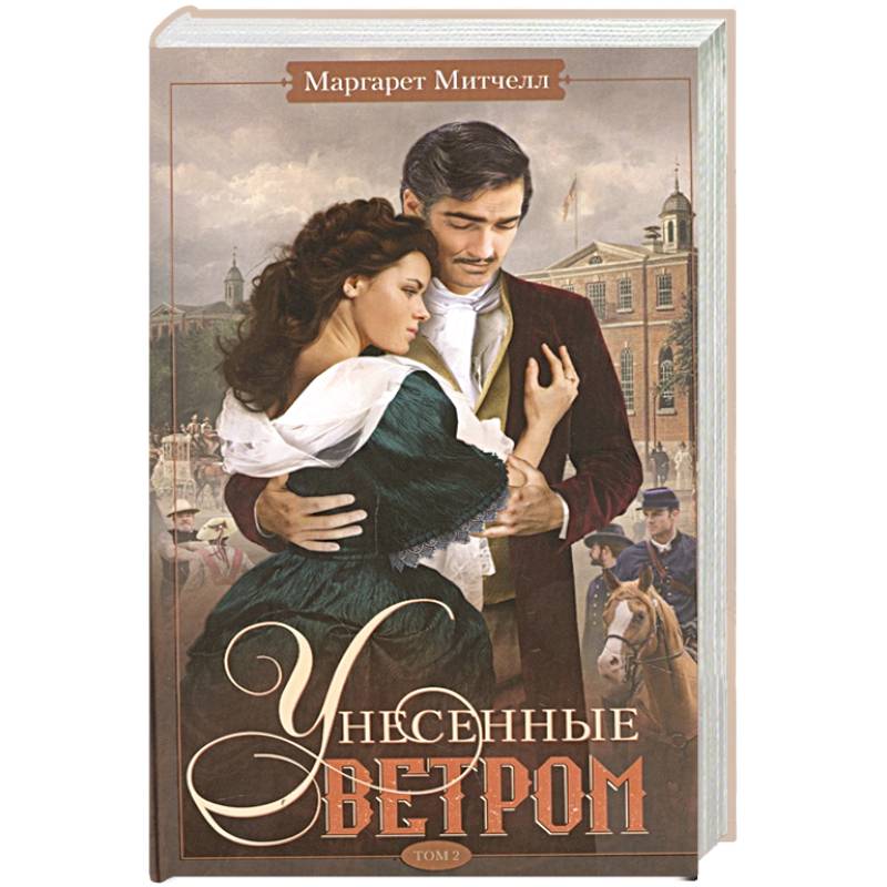 Скарлетт Унесенные Ветром Книга Купить