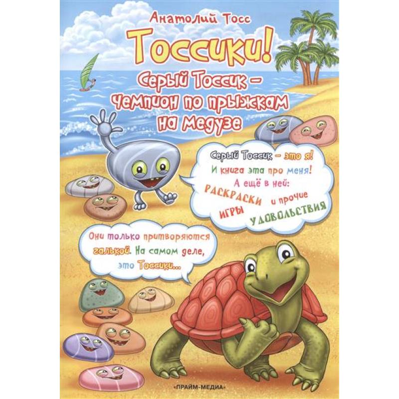 Тоссики! Серый Тоссик-чемпион по прыжкам на медузе