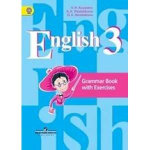 Английский язык. 3 класс. Грамматический справочник с упражнениями. ФГОС