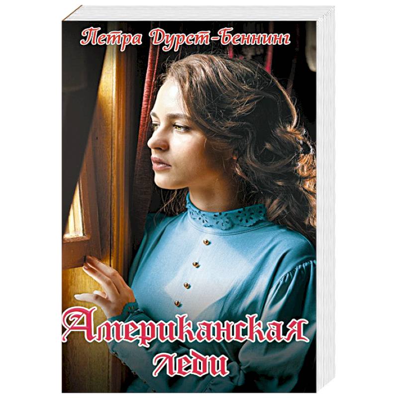 Американская леди