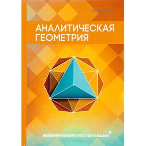 Аналитическая геометрия Аналитическая геометрия
