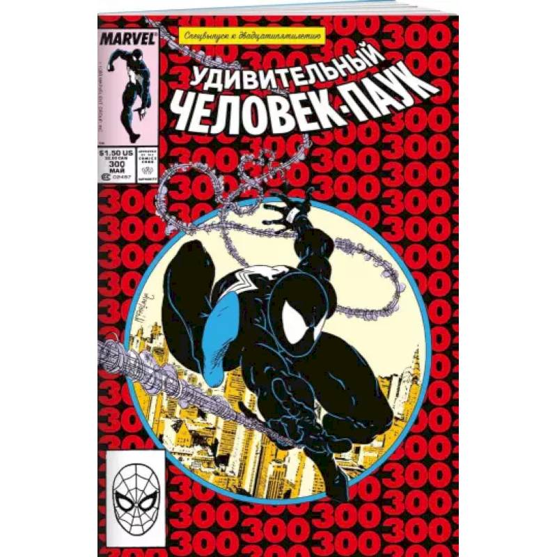 Удивительный Человек-Паук #300. Первое появление Венома Удивительный Человек-Паук #300. Первое появление Венома