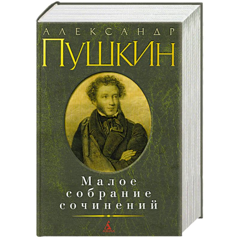 Купить Книги Малое Собрание Сочинений