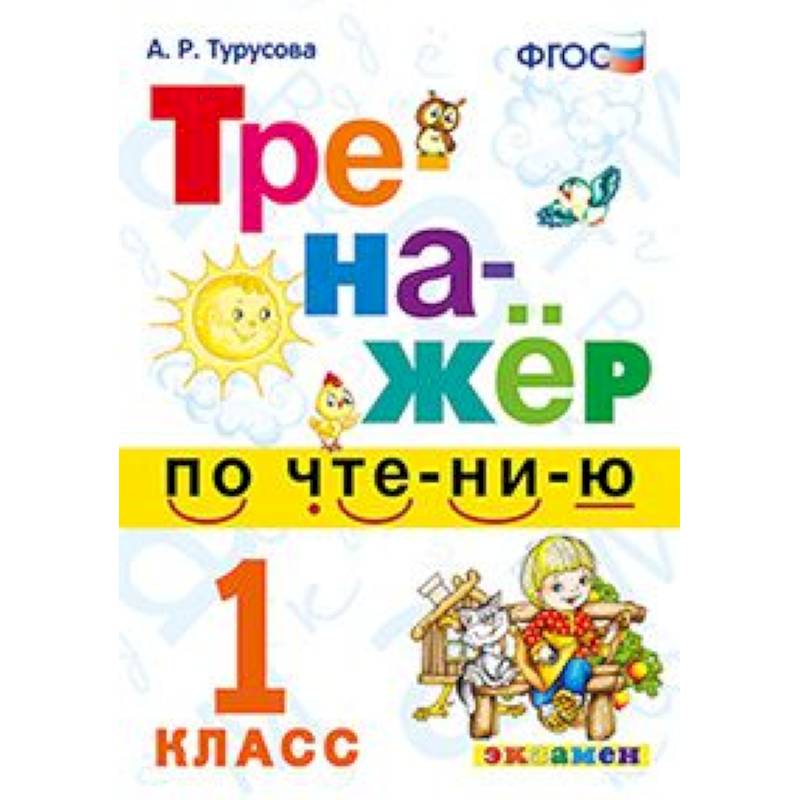 Купить Книги 1 Класс