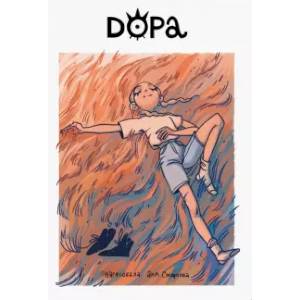 Дора Дора