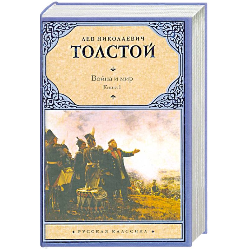 Купить Книгу Война И Мир Цена