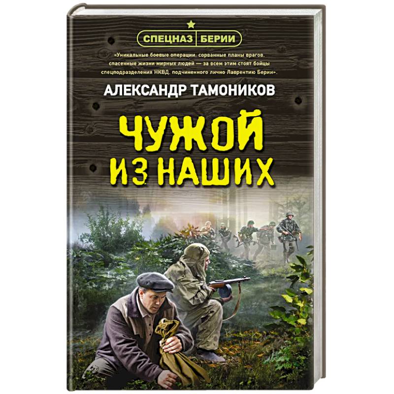 Чужой из наших