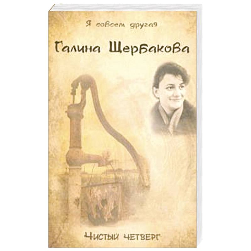 Чистый четверг