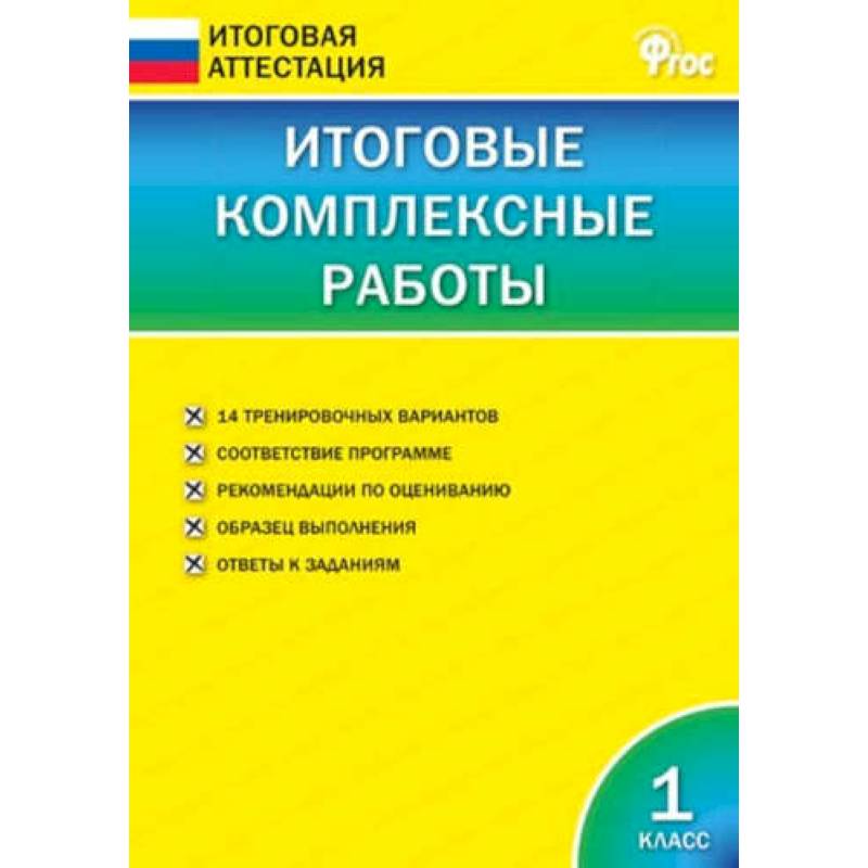 Комплексная Работа 3 Класс Купить