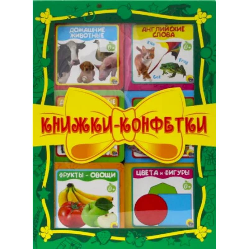 Книжки-конфетки (зеленый)