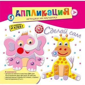 Игрушки на магнитах 'Слон. Жираф'