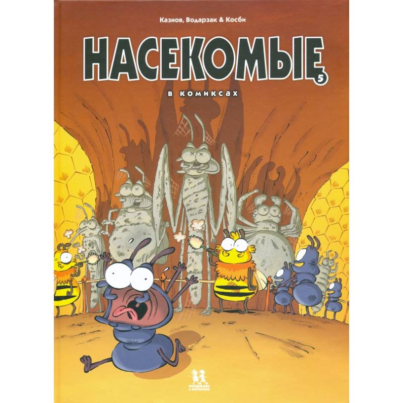 Насекомые в комиксах-5 Насекомые в комиксах-5