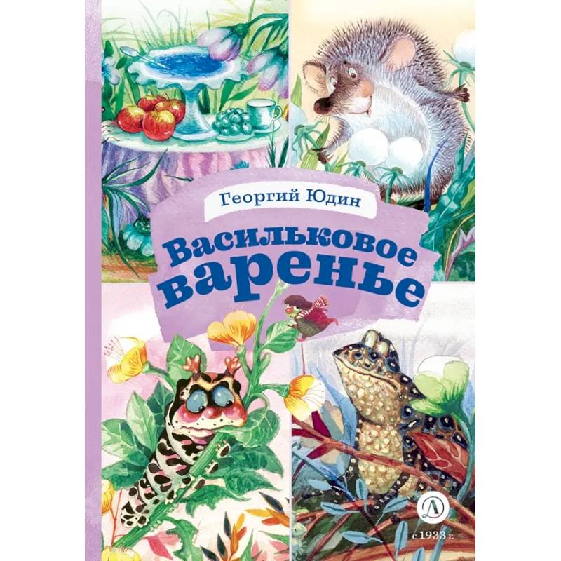 Васильковое варенье