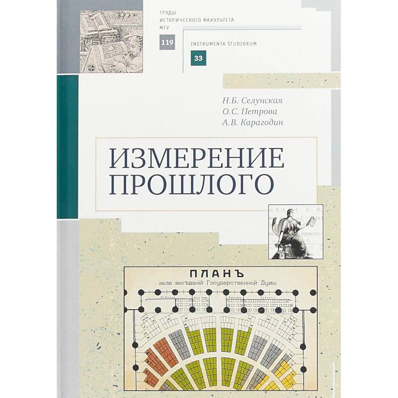 Измерение прошлого