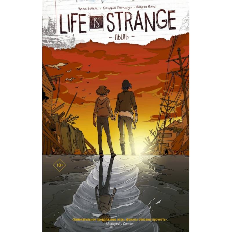 Life is Strange. Пыль Life is Strange. Пыль