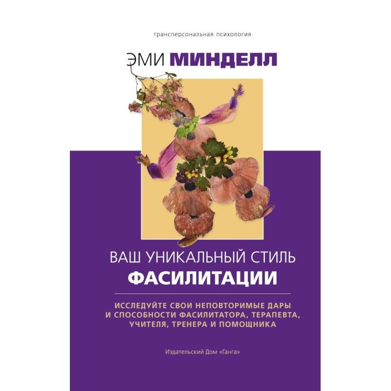 Ваш уникальный стиль фасилитации